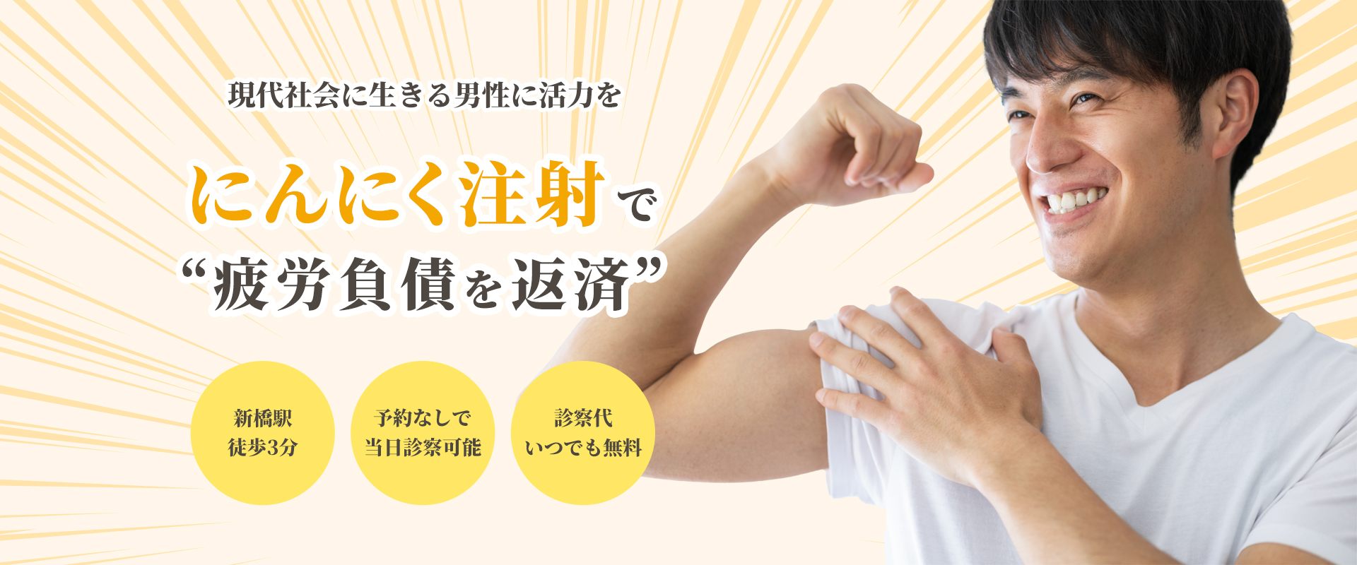 あなたに寄り添うAGAクリニック
