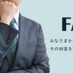 AGA治療Q&A(よくある質問)